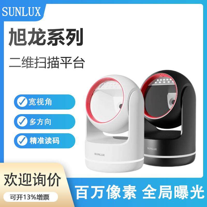 旭龙XL-6322/9310无线扫描枪立式旭龙平台旭龙物联二维快递巴枪