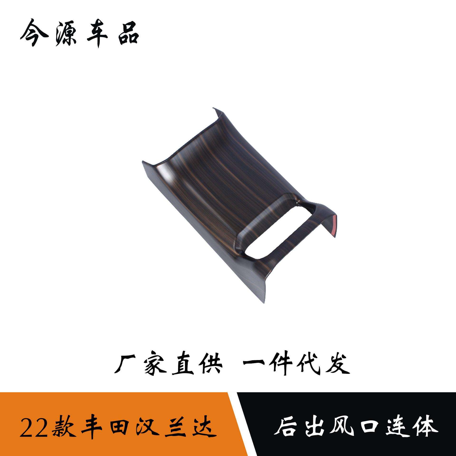 适用于22款丰田汉兰达后排出风口框内饰扶手箱防踢垫饰贴内饰改装
