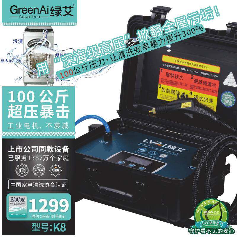 绿艾高温高压多功能蒸汽清洁机高射流商用家电脉冲清洗消毒一体机