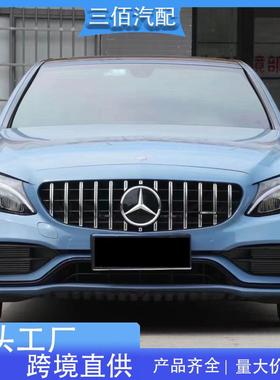 适用于奔驰15-21款C级中网W205改装GT款中网竖条单杠改装中网格栅