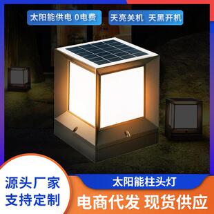 户外太阳能门柱灯别墅院子花园LED大门灯简约室外防水家用柱头灯