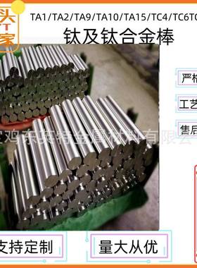 宝鸡直销钛棒钛合金棒耐高温钛棒TA2TC4TA9钛钛丝钛线