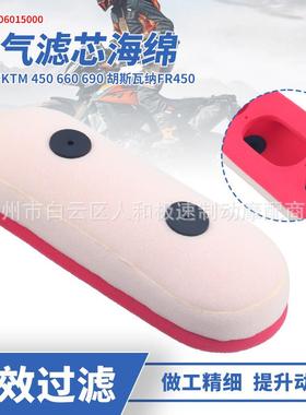 适用于KTM450660690Rally胡斯瓦纳FR450空滤空气过滤芯滤清器