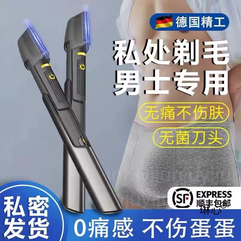 阴毛器男士修剪电动剃毛器私密处男女刮蛋毛刀脱腋去除肛毛神