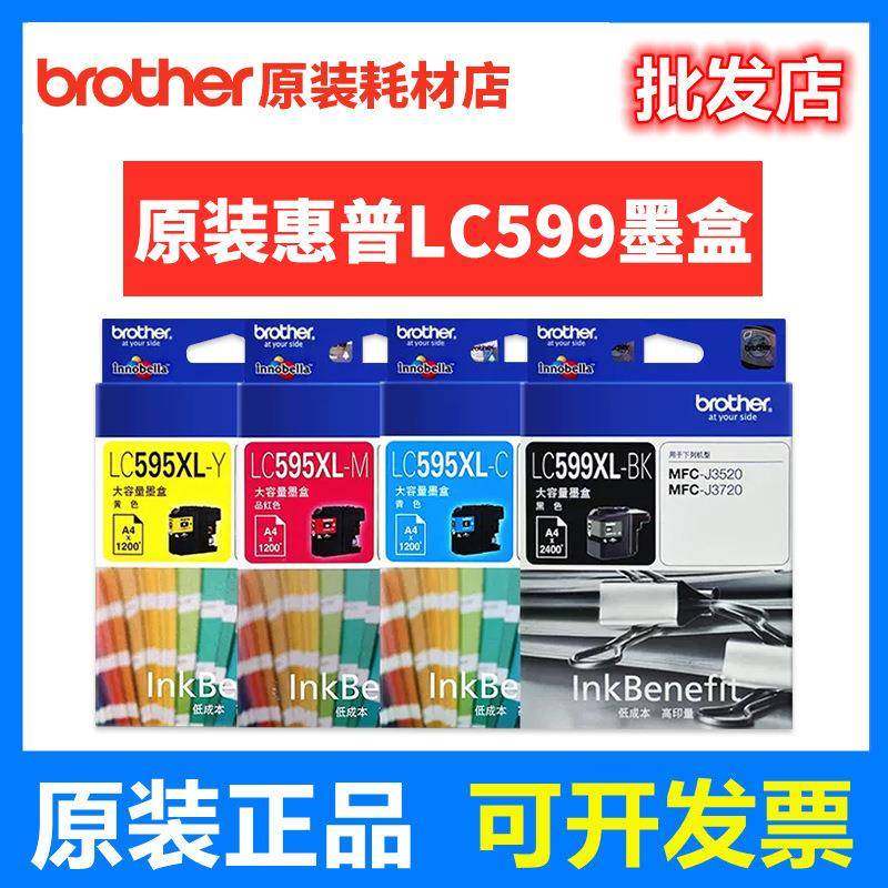 原装兄弟LC599XL墨盒MFC-J3520J3720J2510墨盒595XL大容量墨水,电子元器件市场,其它元器件,淘宝优惠券,粉丝福利购,淘宝优惠卷