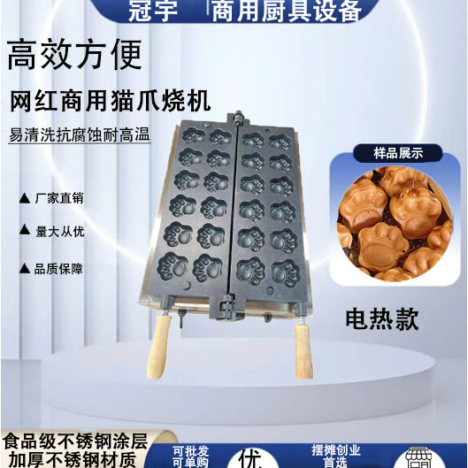 商用电热12格猫爪烧机网红摆摊不锈钢熊姬烧机不粘锅烘焙熊爪烧机