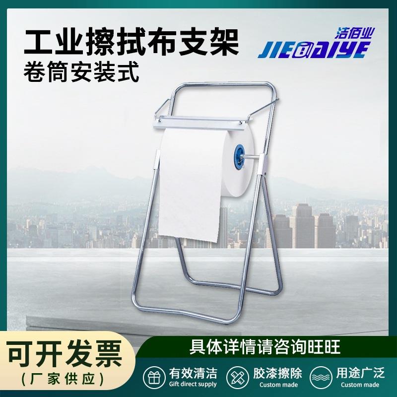 工业擦拭布支架洁净室擦拭布支架卷筒吸油纸无纺布支架卷纸架子