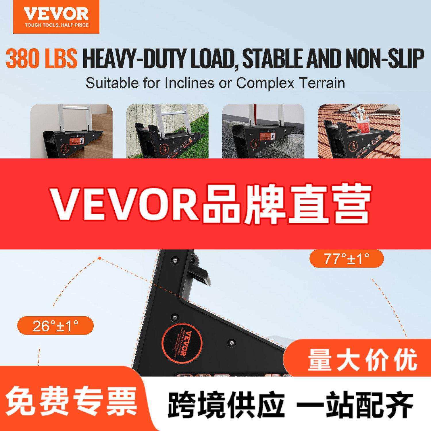 VEVOR380磅负重PP梯子调平工具带储物功能的楼梯稳定器