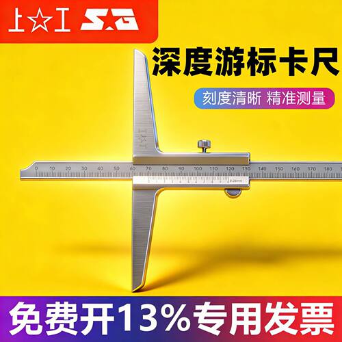 上工深度游标卡尺0-150-200-300-500mm不锈钢带表数显深度卡尺