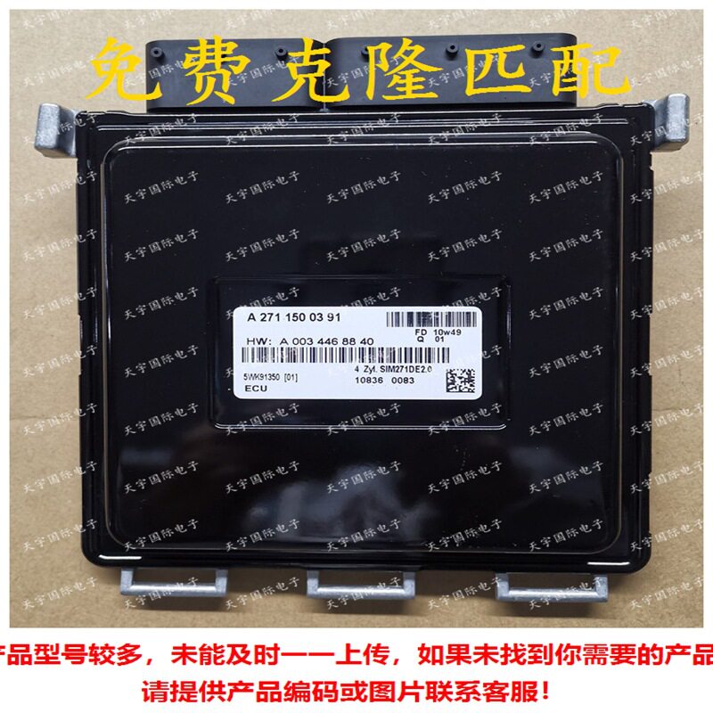 适用奔驰A271发动机电脑板ME9.7ECUA2711500391电路板