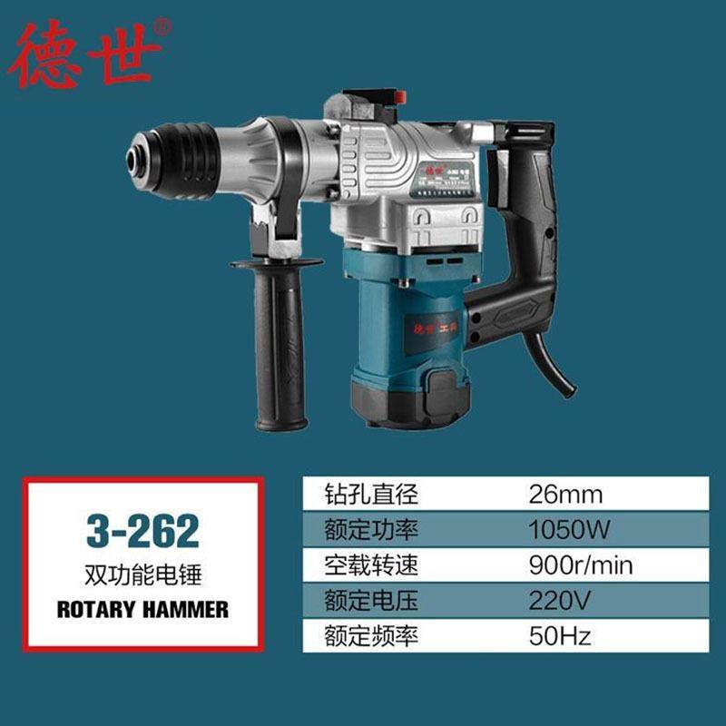 德世电动工具双用电锤3-262冲击钻冲击锤电镐大功率多用途手电钻