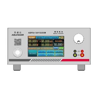 昂盛达电源仪ASD906 电池模拟器电池充放电模拟仪 36V10A300W