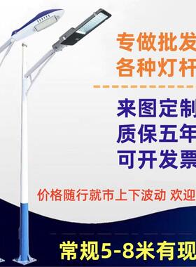 LED市电路灯杆6米7米8米单双臂道路灯杆自弯海螺A字臂高低臂灯杆