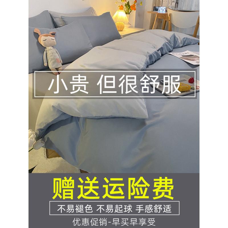 家用四件套品被套罩床单床上用学生宿舍人被非纯棉全棉三单件QWF