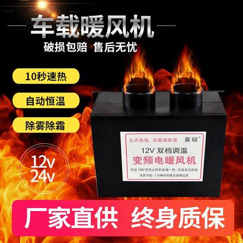车载暖风机12-2车4货车v详询取暖器内制热加电暖气汽车用速热风扇