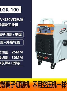 等离子切割机内置气泵一0体机L754GK0电焊两用220V工业级801V双3