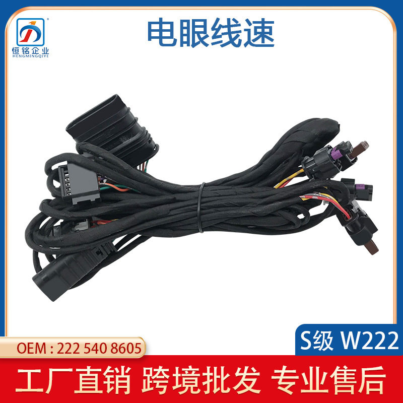 适用于奔驰S级W222前杠电眼线束雷达前电眼导线束组 2225408605