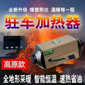 硕达柴暖驻车器24V货车热柴油车载燃663珺油取暖器高原专加用加热