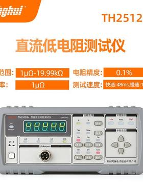同惠THH2512A/B+T251T52516A/B毫欧表450TH2H511A直流低电阻仪