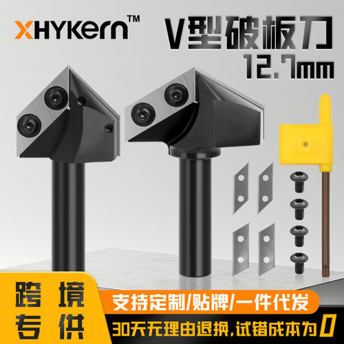 1/2柄V型舍弃式破板刀开槽刀90度120度钨钢合金木工铣刀拉槽铣刀