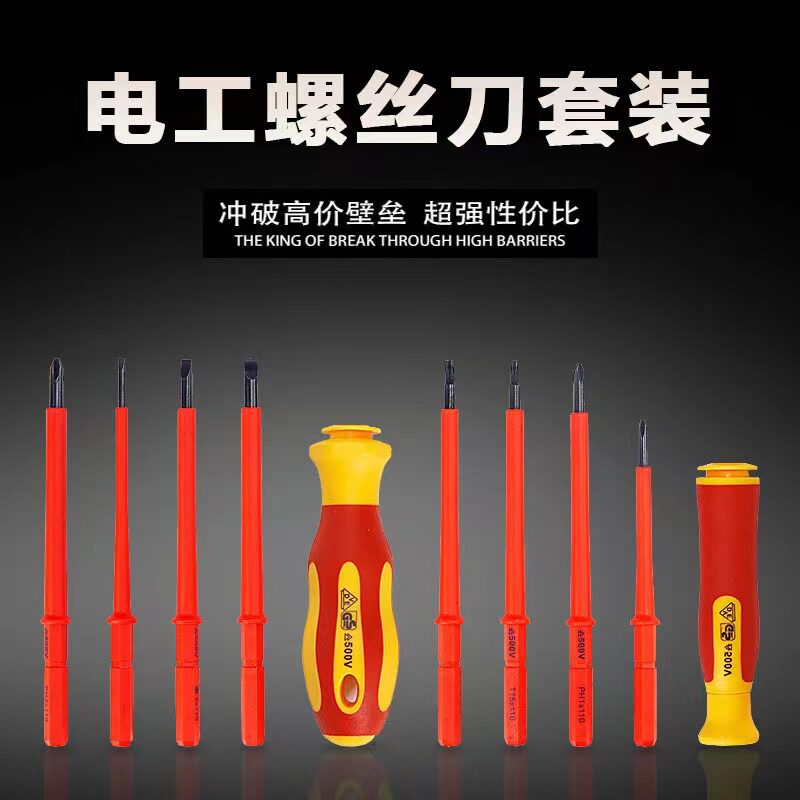 绝缘高硬度磁性螺丝刀套装图片