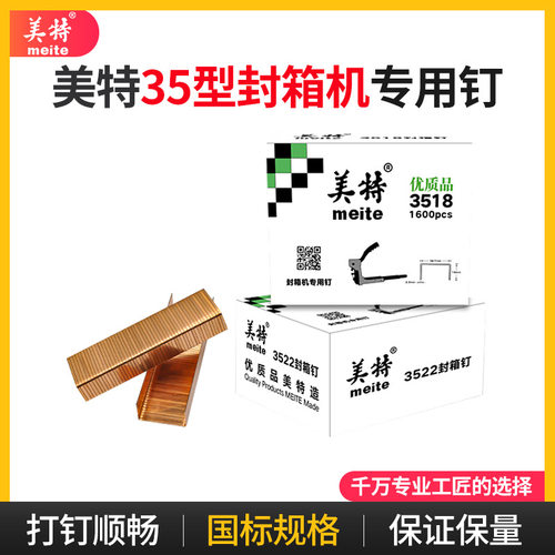 美特封箱机专用钉纸箱封口包装