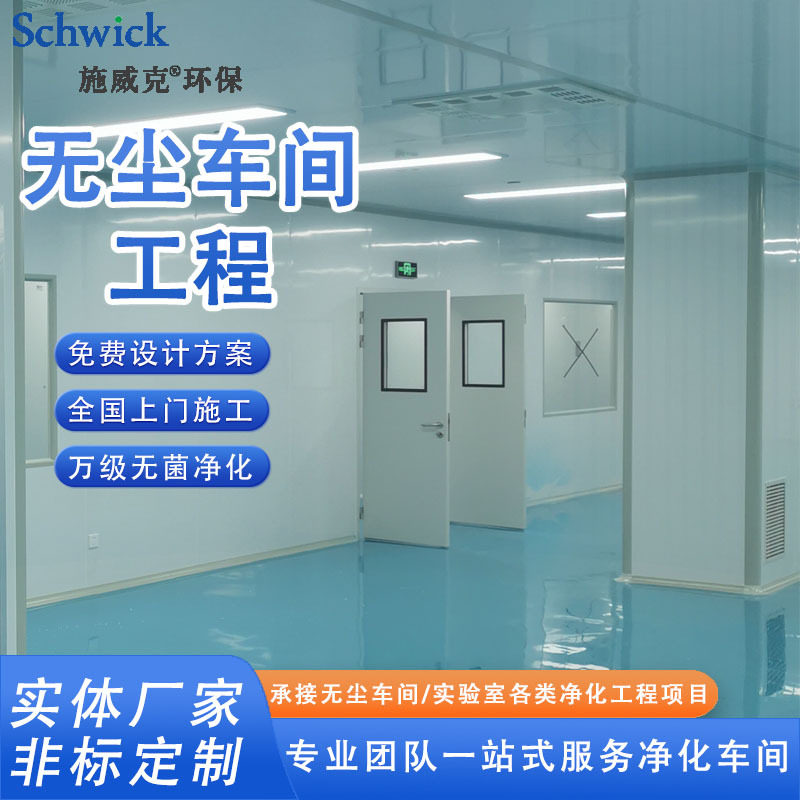 净化工程风淋室洁净室全套设备