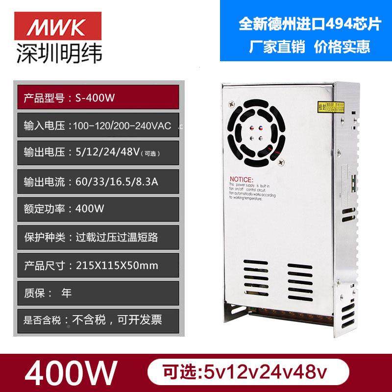 深圳明纬S-400W-24LE337V17A大功率12V333A直流D变压器开关电源6V