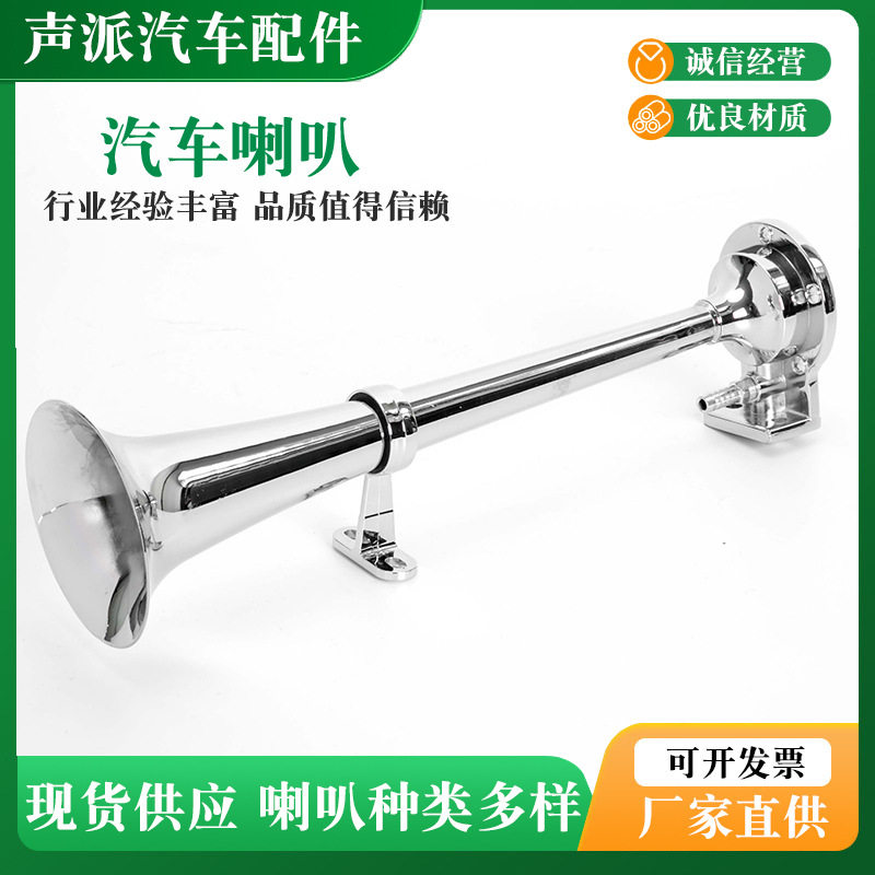 跨境船用电喇叭游艇快艇304不锈钢12V24V单管高音超响电笛喇叭