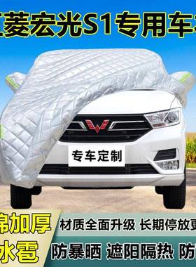 五光菱宏衣S1专用防冰雹车罩加厚雨防晒防防雪75818隔热布遮阳外