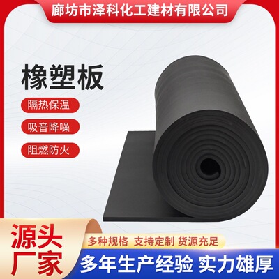 橡塑隔音棉保温隔热阻燃吸音