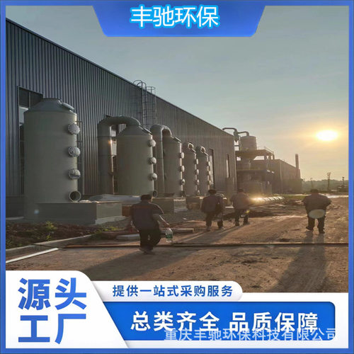 丰驰环保 PP/PPH填料塔 工业废气净化塔 喷淋塔商家
