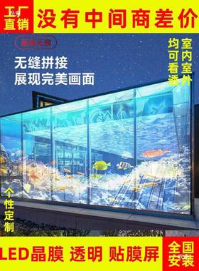 led贴屏明晶膜柔性软膜膜薄膜屏光子膜网格彩高HQS清玻全璃透显示