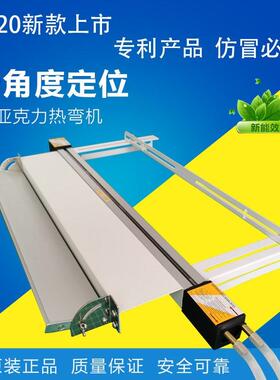 UV钢化膜VC板边带角度定P位折克力442热弯机折弯器折弯亚机工厂