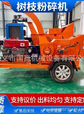 移动树枝粉机碎机公园垃圾杂木CLT削片碎枝材条木破机