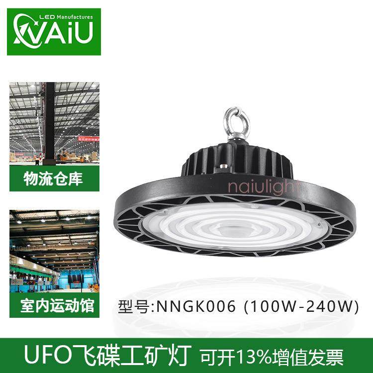 120LWED飞碟SEN灯UFO飞碟工矿灯15防0防瓦200瓦水眩光LED工矿灯
