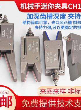 机LAC械手夹具配加件气动迷你CH-1410AB异性长夹片/内撑ini平口小
