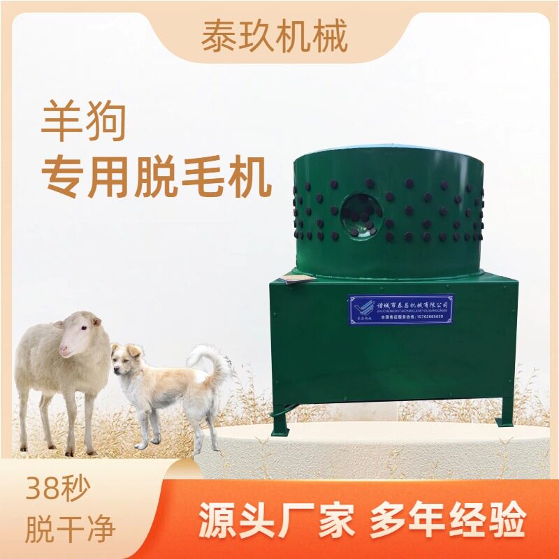 新款山羊绵羊去毛设备去羊毛专用脱毛机杀羊去毛器商用羊狗脱毛机
