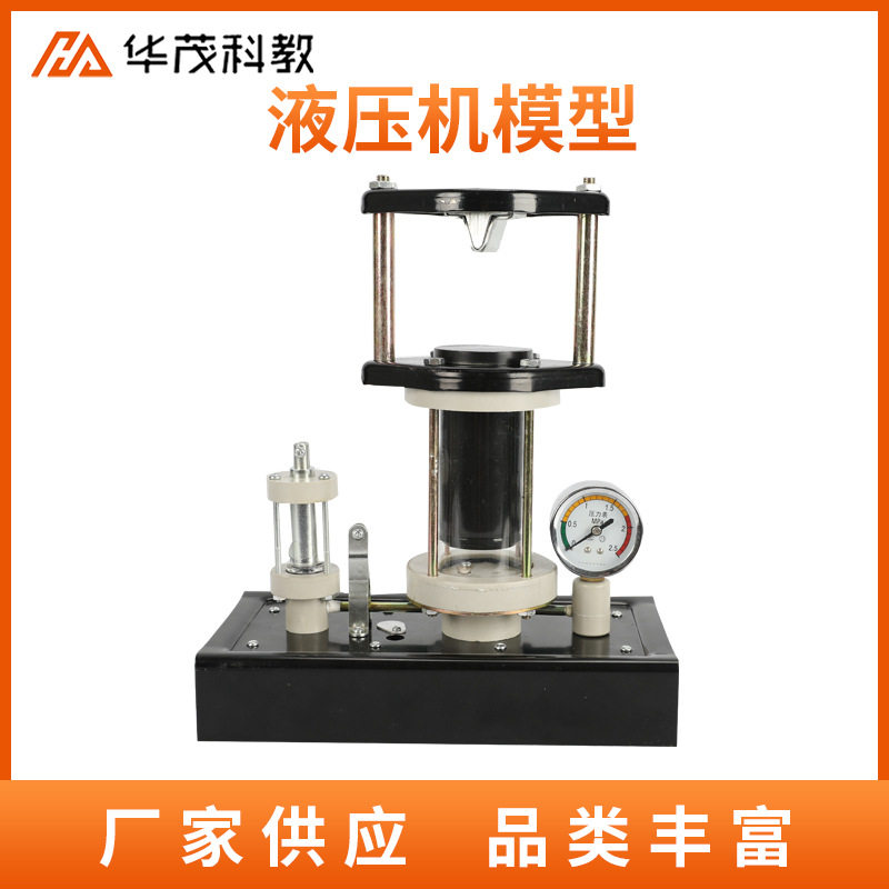 液压机模型机械原理演示模型初中物理教学仪器实验器材批发