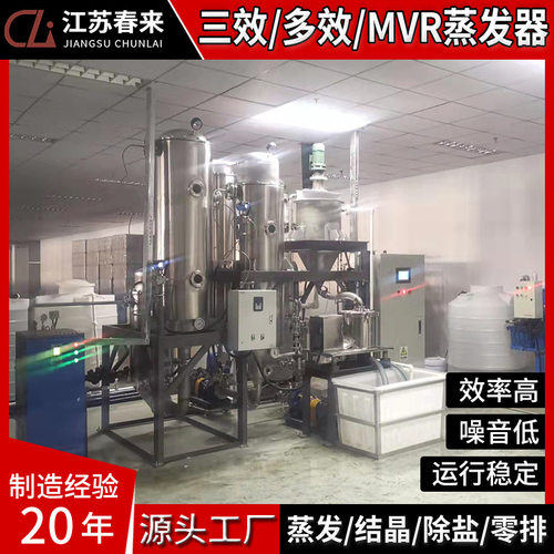 工业废水处理蒸发器果蔬汁浓缩蒸发提取器高盐废水蒸发结晶器厂家