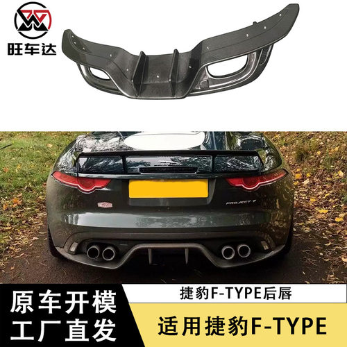 适用于捷豹F-TEPY碳纤维后唇扰流板包围改装汽车配件外饰件装饰