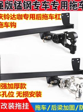 庆铃达咖装拖车ATGA皮卡拖车634钩杠后拖钩流氓牵引改勾托架挂钩
