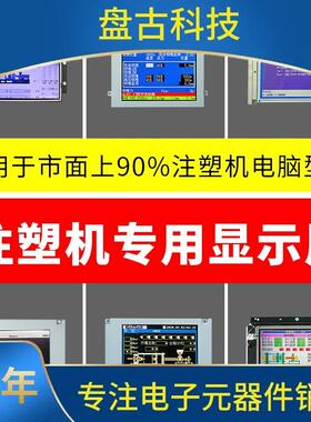 天佳明震雄力劲注塑机海弘讯盟DNB立信宝捷珊星脑显示屏原尺寸电