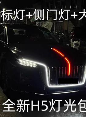 红旗H5HS5大U灯23VVG-L5款红旗hs3PHEV龙中须灯网u型灯ED2流光多