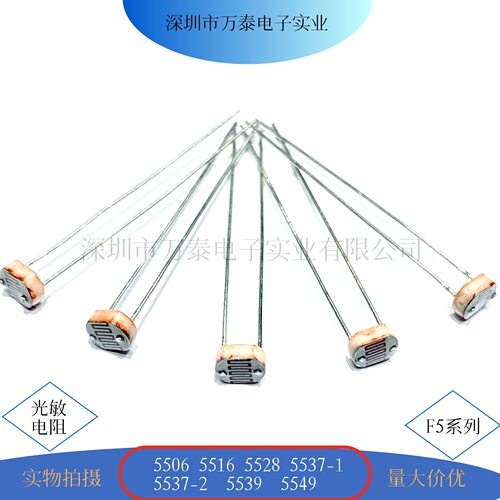 光敏电阻器5MM系列大量现货
