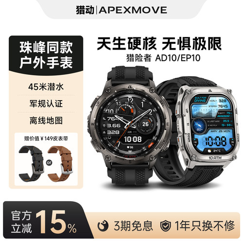 猎动猎险者AD10专业运动户外手表