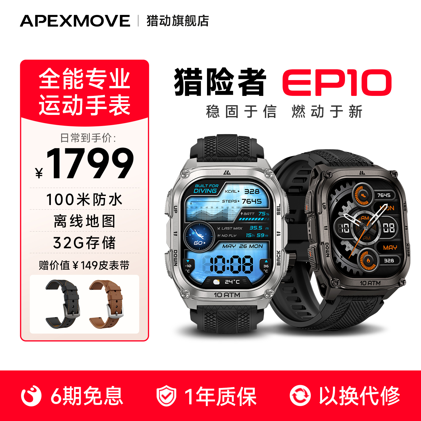 猎险者EP10潜水游泳运动手表