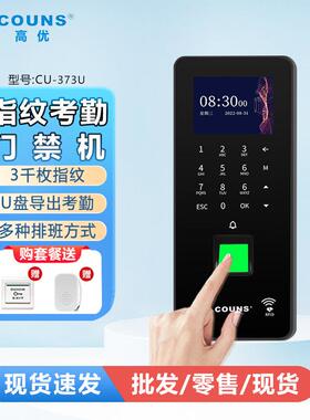 高优指纹考勤门禁一体机套装玻璃门防火门系统控制器密码锁F373U