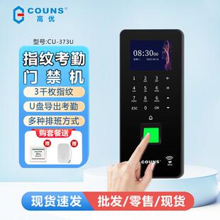 高优指纹考勤门禁一体机套装玻璃门防火门系统控制器密码锁F373U