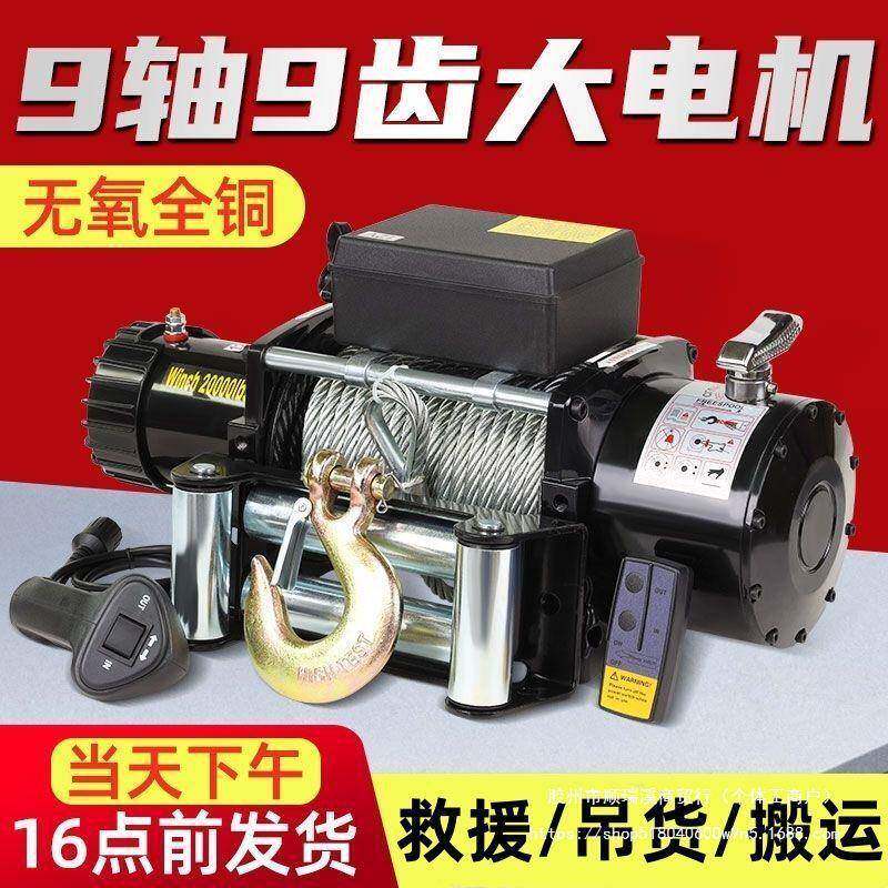 电动绞盘12v24v汽车牵引电动葫芦车载提升机钢丝绳吊机卷扬机